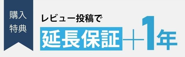 ブランド公式ストア特典延長保証サービス